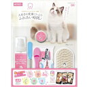 猫 お手入れセット 爪切り スチームブラシ やすり 歯磨きシート あごのお手入れ 肉球クリーム【マルカン】おうちサロン うっとりケアセット猫用【クーポン配布中】