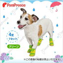 【ポンポリース】レインシューズ スマイルポンポ 6号 グリーン 快適 犬