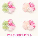 新作 CanNana 季節限定【きゃんナナ】さくらリボンセット 桜 アクセ 数量限定 メール便 桜色 SAKURA【クーポン配布中】