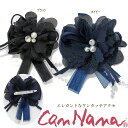 犬アクセ 犬のアクセサリー CanNana 【きゃんナナ】エレガントワンタッチアクセ 約7cm LB-216 犬のリボン ヘアリボン 髪飾り アクセ メール便対応　ブラック ネイビー 夏アクセ