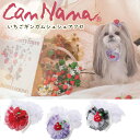 犬 猫 アクセ きゃんナナ イチゴ ギフト プレゼント【きゃんナナ】いちごギンガム・シュシュアクセ SS-Lサイズ チョーカー syu-shu ストロベリー メ...