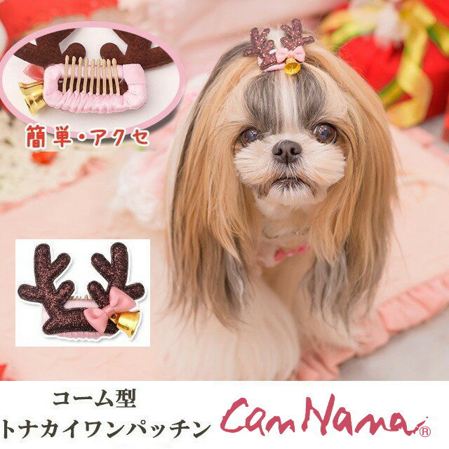 楽天犬服通販＊じゃんぐるぺっときゃんナナ 　猫 犬 ヘアピン クリスマスアクセ 【きゃんナナ】トナカイワンタッチアクセ 5.5cm 犬のアクセサリー　犬のヘアリボン ヘアリボン 髪飾り アクセ ピンク CanNana メール便対応