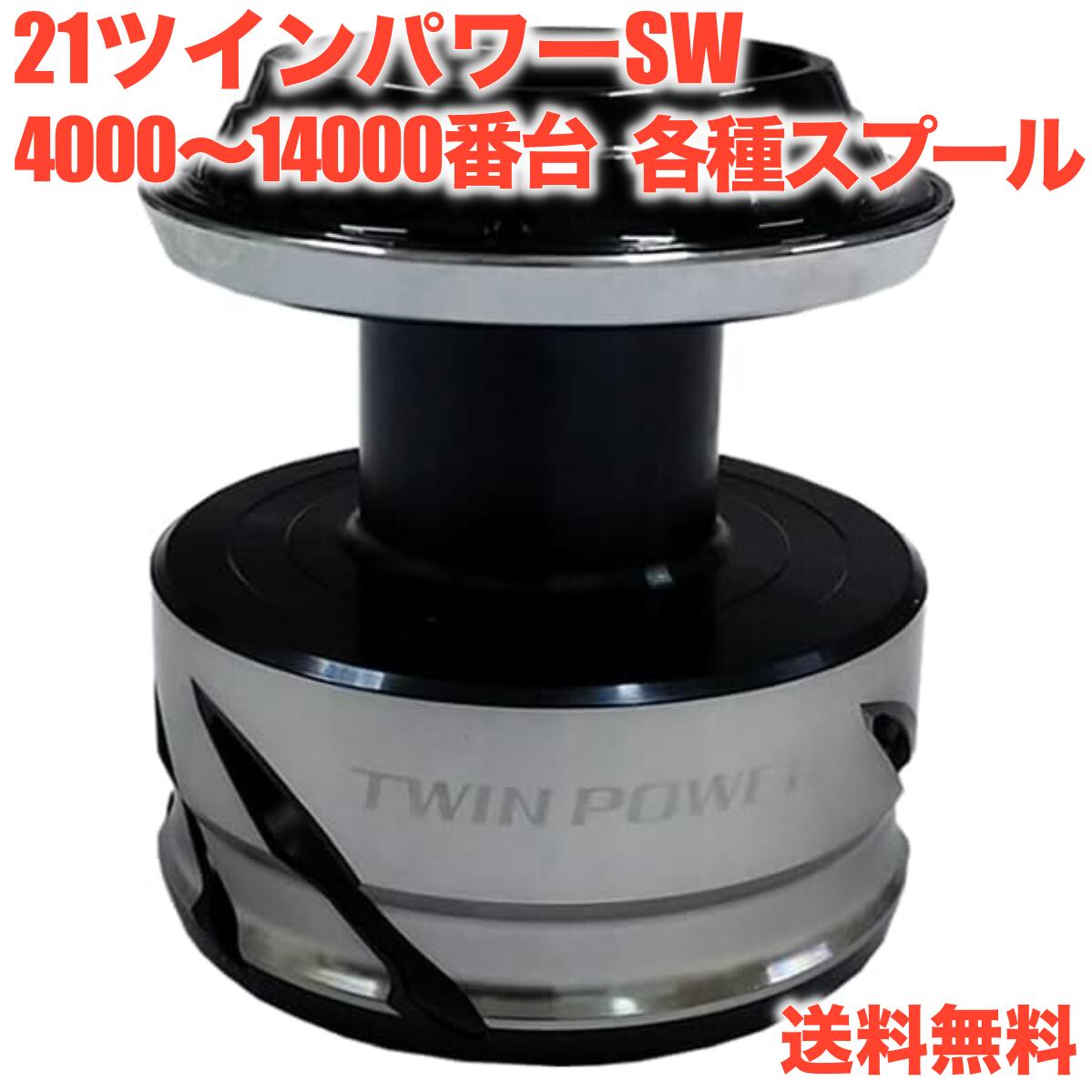 楽天市場】ツインパワーsw 14000 スプールの通販 楽天市場】ツインパワーsw 14000 スプールの通販