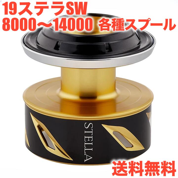 楽天市場】シマノ ステラsw スプールの通販 楽天市場】シマノ ステラsw スプールの通販