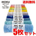 コンテックス MOKU モク タオル セット Mサイズ ( 5本セット ) 33×100cm フェイスタオル 日本製 今治タオル Kontex