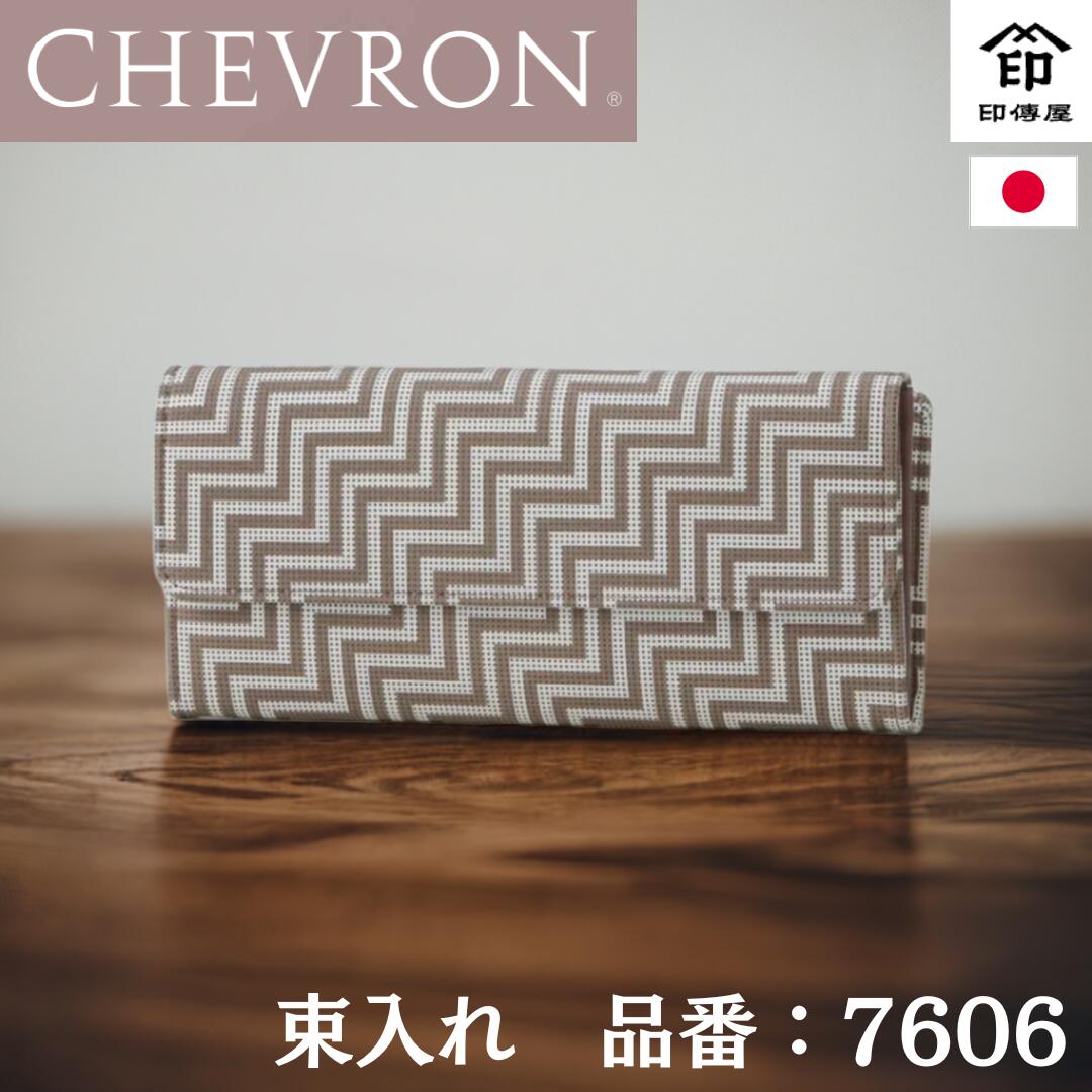 Rakuten - 印伝 シェブロン 財布 束入れ 2023年新作 7606 CHEVRON レディース 印伝屋 鹿革 ( 印傳屋 印伝屋 上原勇七 ) 日本製 伝統工芸 正規品 INDEN-YA
