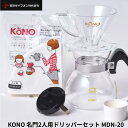 KONO ドリッパーセット 名門2人用 MDN-20 珈琲サイフオン コーノ (名門フィルター、 グラスポット、 計量カップ、 円錐ペーパー40枚)
