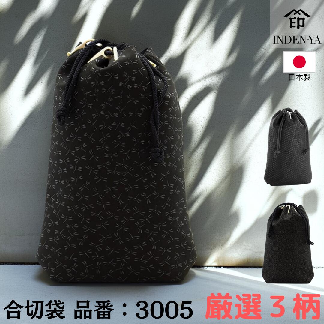 印伝 合切袋 巾着袋 マチ付 印傳屋 [ 日本製 正規品 ] 信玄袋 がっさいぶくろ 品番: 3005 INDEN 山梨 ..