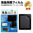 【マラソン期間中 ポイント5倍】 JungleWorld きず まもーるforDigital 2枚入り 液晶保護フィルム フリーカット対応 液晶 スマホ スイッチ フィルム 日本製 頑丈 空気抜け