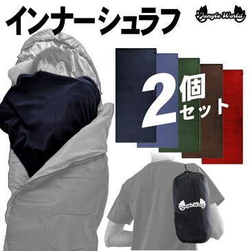 【8月30日限定 ポイント3倍】 インナーシュラフ インナーシーツ 2個セット 冬用 キャンプ 暖かい ロング 毛布 ブランケット ひざ掛け コンパクト 収納袋 軽量 大きい 防寒 寝冷え 速乾 丸洗い 軽い 夏用 寝汗 連結可能 アウトドア 防災 緊急時 車中泊