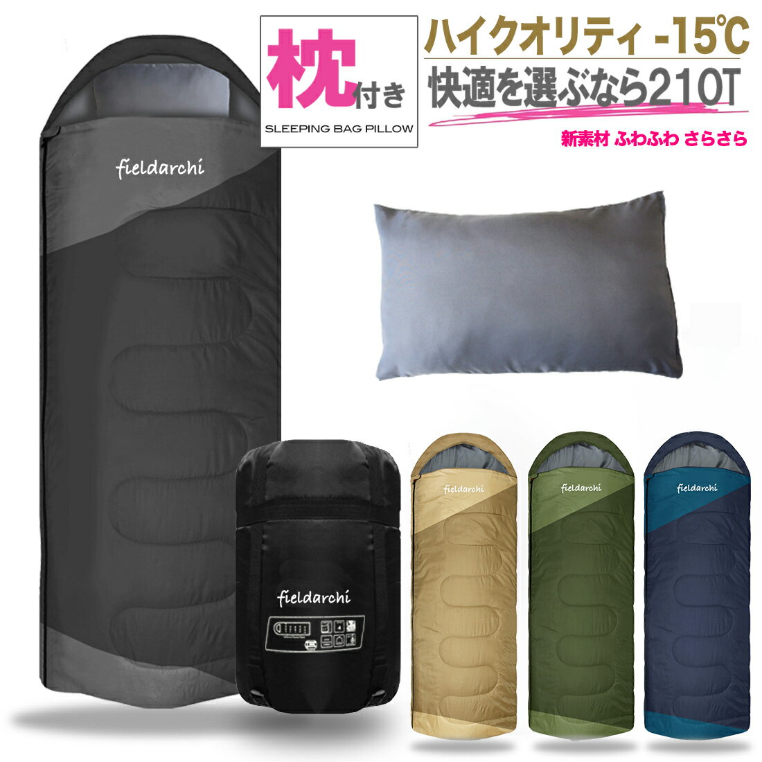 【スーパーセール中 10%OFF】寝袋 シュラフ 冬用 枕付き キャンプ用品 キャンプ アウトドア -15℃ 210T 防災用品 地震対策 防災 ネイビー封筒型 コンパクト収納 丸洗い 抗菌仕様 最低使用温度-15度 1900g 洗える スリーパー 車中泊 夏用 メンズ レディース ふかふか