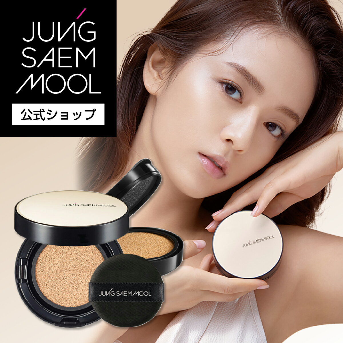 ＼全商品5％OFF／【公式】 JUNGSAEMMOOL ｜ エッセンシャル スキン ヌーダー ロングウェア クッション リフィル付き｜ファンデーション クッションファンデーション クッションファンデ 化粧 化粧品 メイクアップ 乾燥肌 敏感肌 女性 韓国コスメ コスメ ジョンセンムル