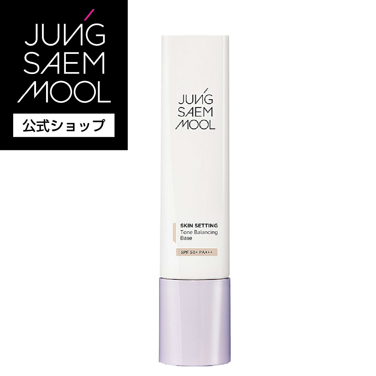 【全商品5％OFFクーポン配布中！】【公式】 JUNGSAEMMOOL ｜ スキン セッティング トーン バランシング ベース ｜ コントロールベース ベース 下地 化粧下地 韓国下地 スキンケア 化粧 化粧品 メイクアップ ベースメイク 保湿 乾燥肌 敏感肌 女性 低刺激 韓国 ジョンセンムル