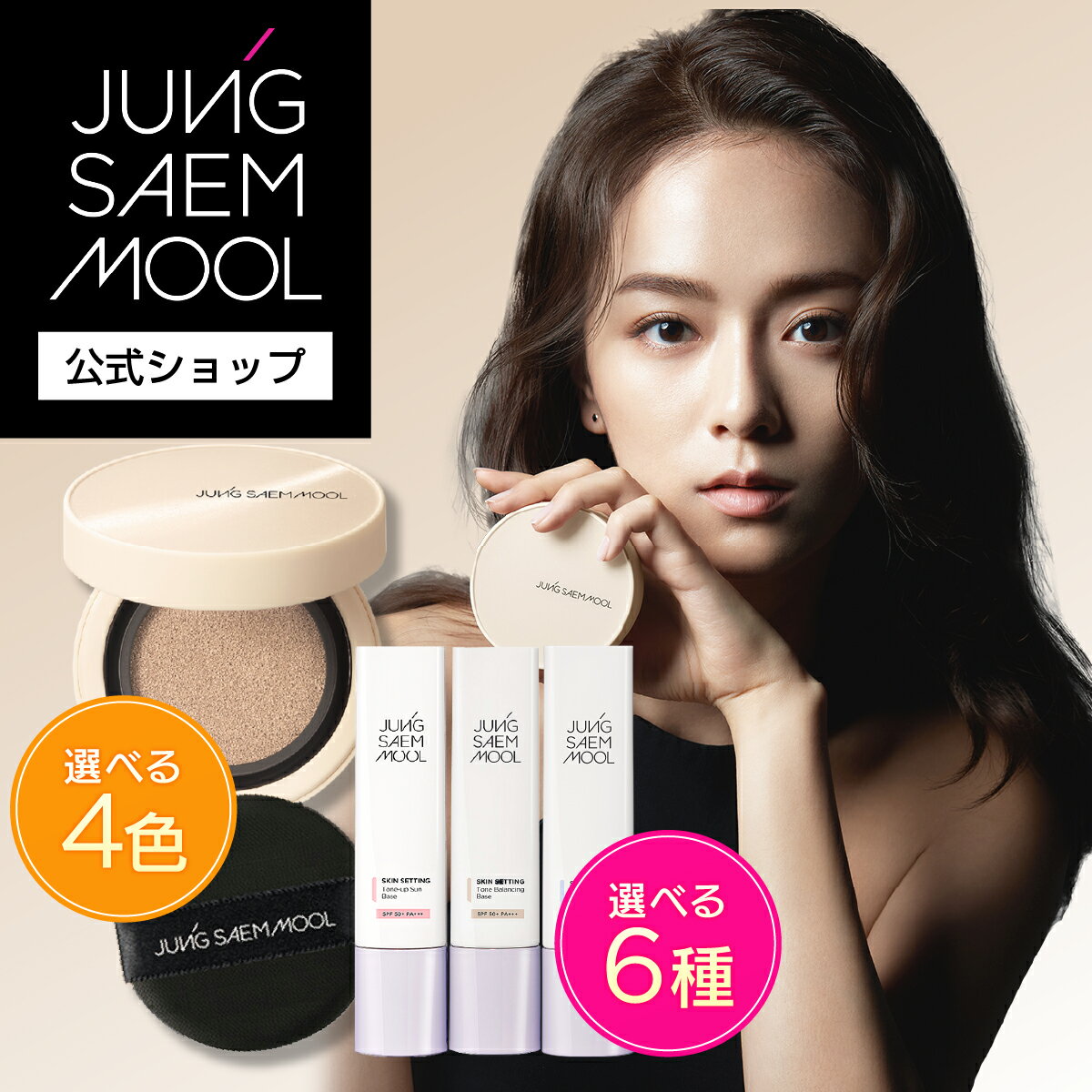 ＼期間限定18％OFF／【公式】 JUNGSAEMMOOL ｜ クッションファンデ & ベース ( エッセンシャル スキン ヌーダー カバー レイヤー クッション リフィル付き | スキン セッティング ベース ) ファンデーション クッションファンデーション 下地 ジョンセンムルのサムネイル