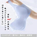 【2点目半額】極薄エアースルーブラ ナイトブラ シームレス ブラジャー インナーウェア ノンワイヤー 涼感 レースブラ 美背ブラ メッシュ パッド入り 涼感 さわやか 通気性抜群 束縛感なし 軽い 速乾 リラックス 大きいサイズ 夏の定番 寄せ上げ 昼夜兼用 丸洗い