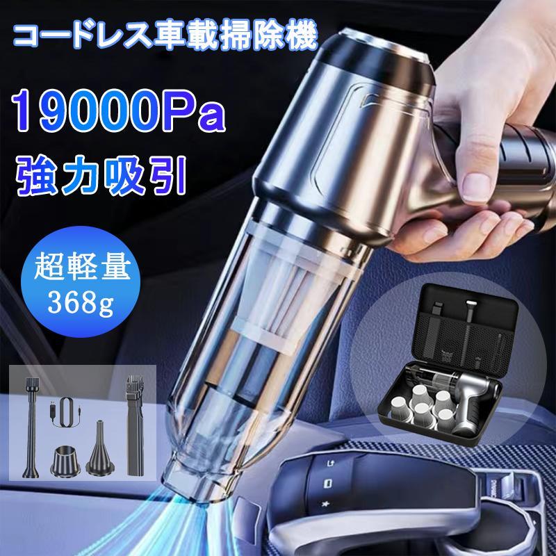 ハンディクリーナー 掃除機 日本製 強力 コードレス ブラシレスモーター 多機能ミニ 19000pa 小型 軽量 車用掃除機 USB充電式 紙パック不要 車 家庭用