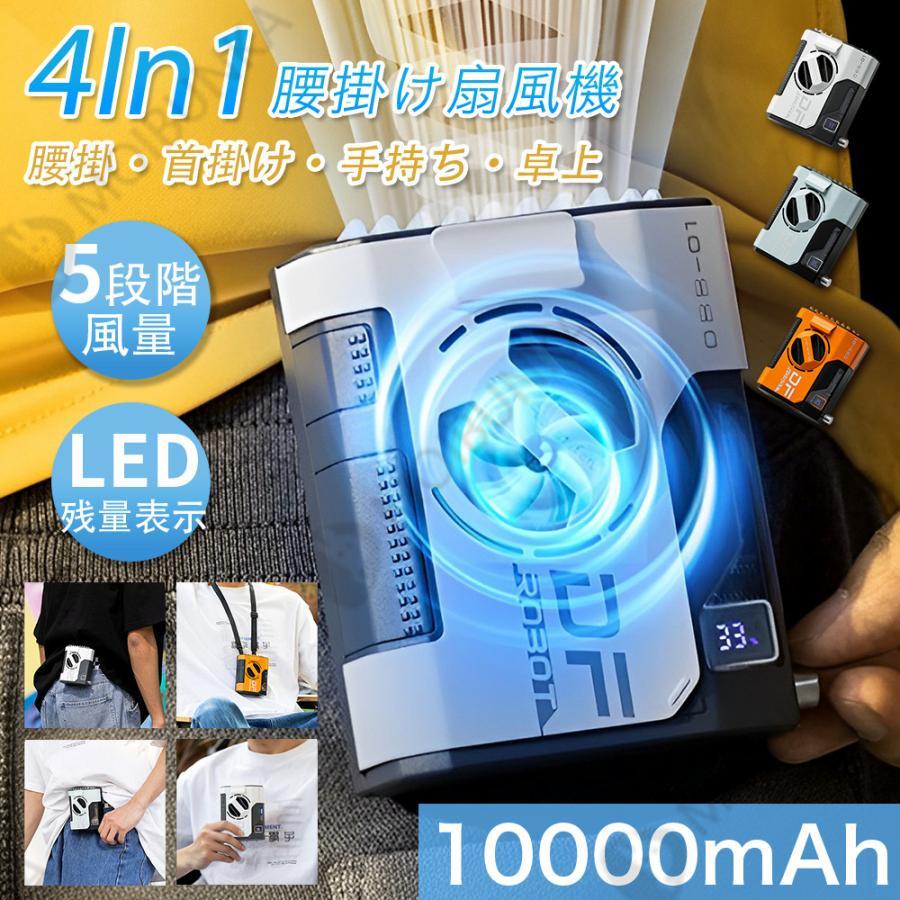 扇風機 小型 腰掛け 10000mAh 5000mAh 羽なし 4WAY 携帯扇風機 USB 5段階風量調節 LED画面表示 腰掛け 手持ち おしゃれ 軽量 静音 節電 熱中症対策 扇風機 日本製 小型 腰掛け 羽なし 4WAY 携帯扇風機