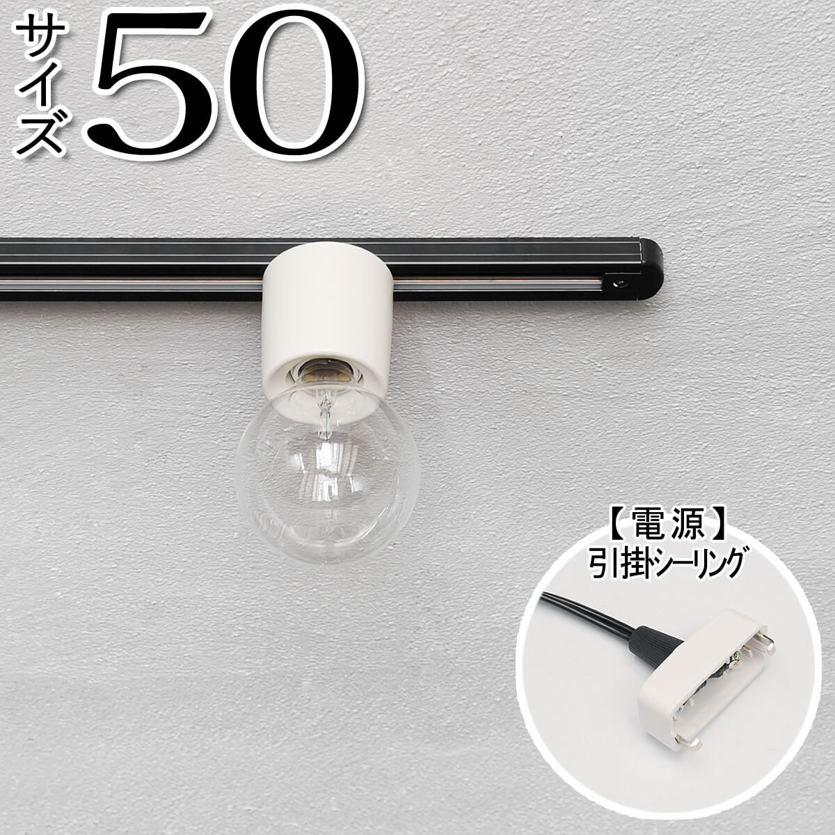 【ダクトレール 照明 シンプル 黒 アンティーク調 アンティーク風】ダクトレール50 引掛シーリング BK