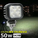 角形 角型 led作業灯 24v 漁船 LEDワークライト 50W 防水 ledライト 12v/24v兼用 重機 バックランプ デッキライト 作業灯 led 防...