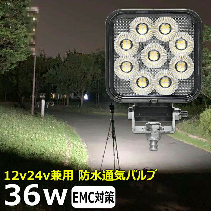 角型 led作業灯 24v 除雪車 12v24v 36w ワークライト 船 デッキライト バックランプ led 作業灯 12v 24v 広角 LEDワークライト 集魚灯 漁船 led ライト イカ釣り 投光器 led 屋外 防水 除雪車 除雪機 路肩灯 サーチライト 補助灯 前照灯 ライト 屋外 荷台用の照明