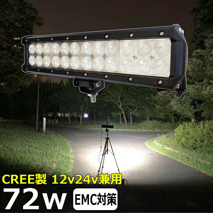 CREE製 72W 漁船 led ライト led 作業灯 12v 24v 広角 LEDワークライト LED作業灯 イカ釣り 集魚灯 ワークライト led作業灯 24v バックランプ 船 デッキライト サーチライト スポットライト 船舶用 前照灯 12v/24v 除雪車 除雪機 路肩灯 補助灯 タイヤ灯 投光器 屋外 防水