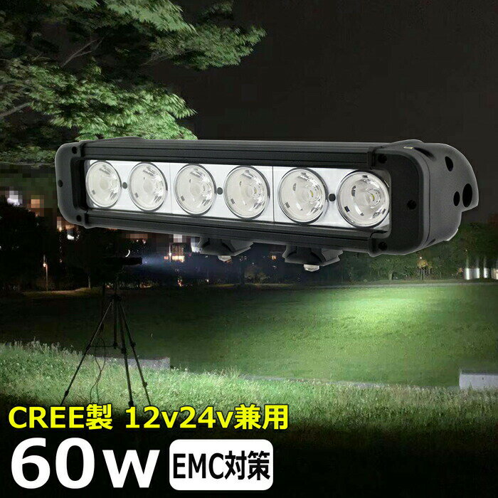 商品説明 CREE製60Wの高輝度LED CE認定工場にて生産のため高品質！工場から直送商品。 船用、漁業用、農業機械、建設機械、工程機械、トラック、自動車がバックライト等の作業に、災害時の備えに、交通整理に、工事現場に様々な場面で活躍でき...