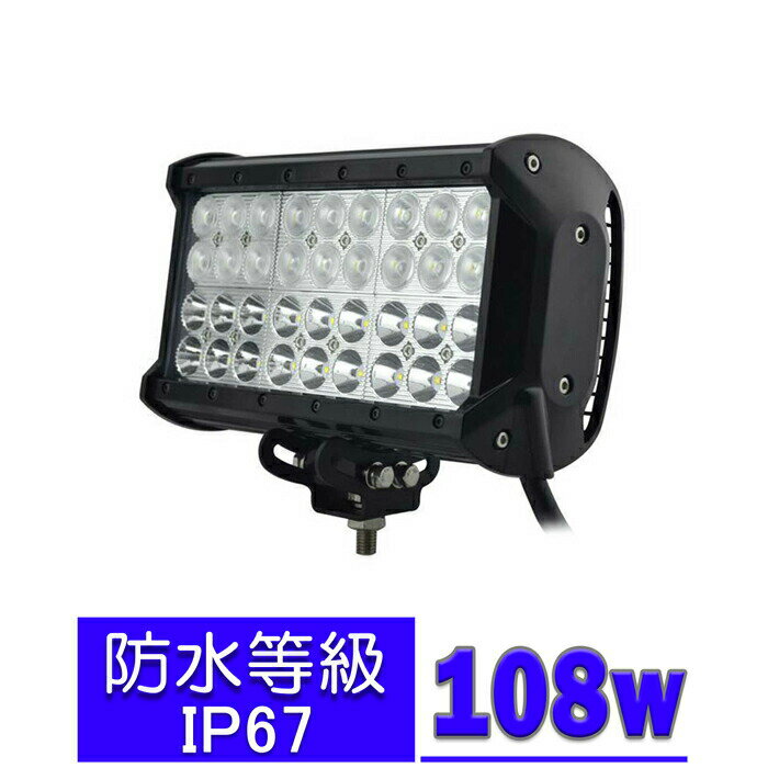 漁船 led ライト led 作業灯 12v 24v 広角 108W LEDワークライト LED作業灯 イカ釣り 集魚灯 ワークライト led作業灯 24v バックランプ 船 デッキライト サーチライト LEDスポットライト 船舶用 フォグランプ 12v/24v 路肩灯 補助灯 タイヤ灯 防水