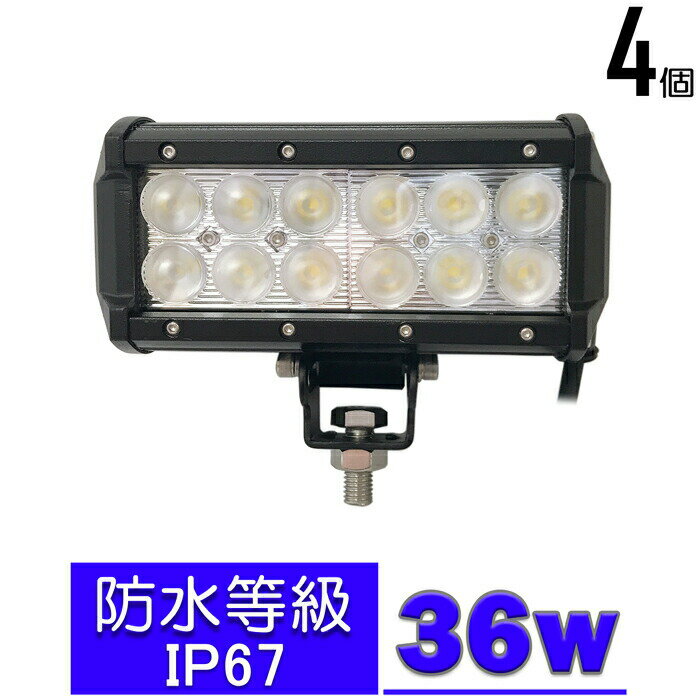 【4個セット】漁船 led ライト led 作業灯 12v 24v 広角 36W LEDワークライト LED作業灯 イカ釣り 集魚灯 ワークライト led作業灯 24v バックランプ 船 デッキライト サーチライト LEDスポットライト 船舶用 フォグランプ 12v/24v 路肩灯 補助灯 タイヤ灯 防水