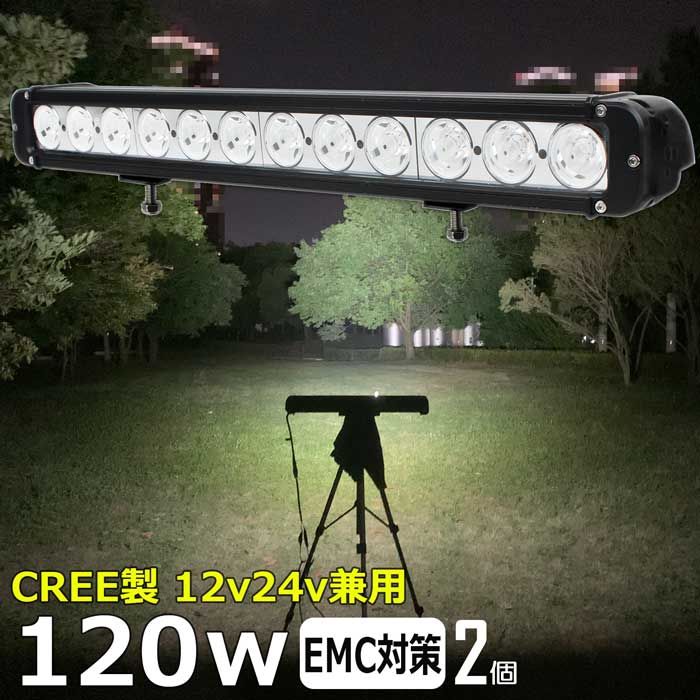 【2個セット】LEDライトバー サーチライト LED作業灯 LEDバックランプ LED デッキ...