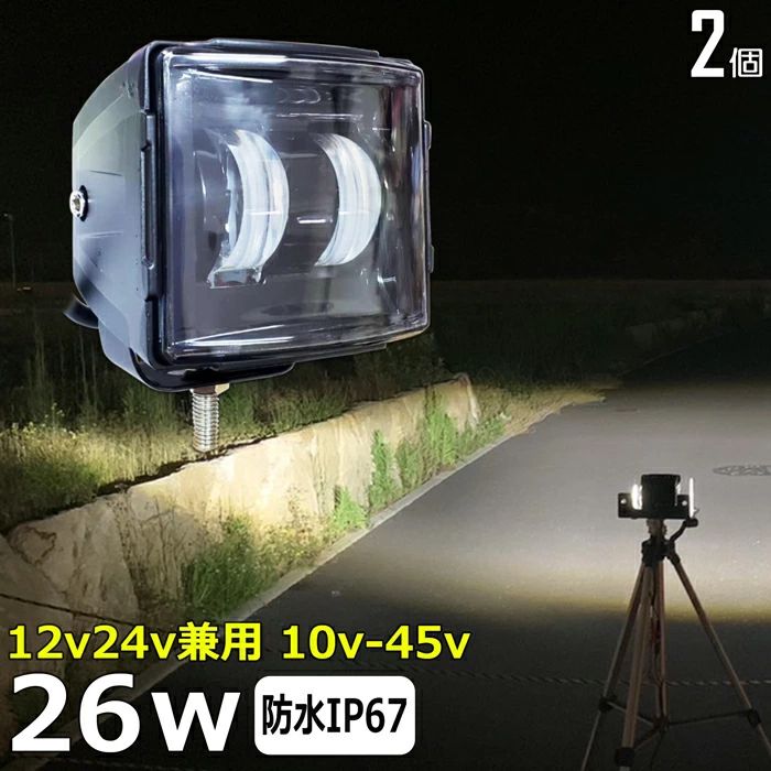 【2個セット】漁船 led ライト イカリング 作業灯 26W led 作業灯 12v 24v 広角 イカ釣り 集魚灯 バックランプ led作業灯 24v LED サーチライト ワークライト led作業灯 トラック 船 デッキライトライト フォグランプ 12v/24v 路肩灯 補助灯 タイヤ灯 投光器 led 屋外 防水