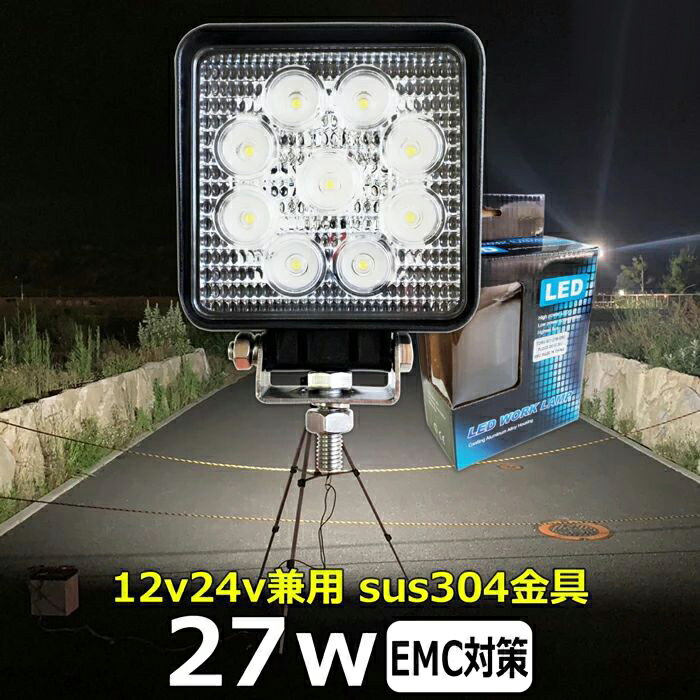 角形 角型 27w led 作業灯 12v 24v 広角 ledライト ワークライト led作業灯 前照灯 LED集魚灯 バックランプ デッキライト 投光器 led 屋外 防水 除雪車 除雪機 路肩灯 補助灯 タイヤ灯 led車 漁船