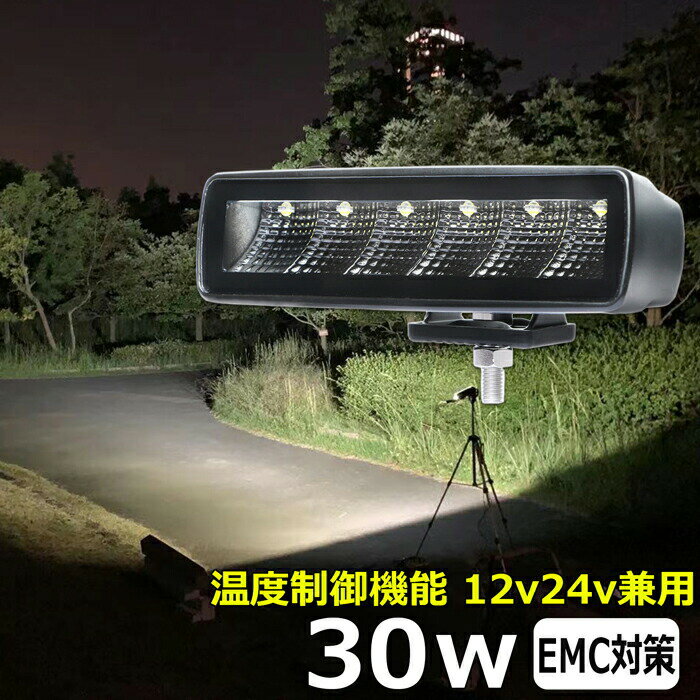 漁船 led ライト LEDワークライト 30W led 作業灯 12v 24v 広角 イカ釣り 集魚灯 バックランプ led作業灯 24v LED サーチライト ワークライト led作業灯 トラック 船 デッキライトライト 12v/24v 路肩灯 補助灯 タイヤ灯 投光器 led 屋外 防水 船舶ライト
