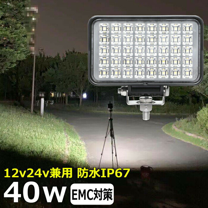 40W 長方形 漁船 led ライト LEDワークライト led 作業灯 12v 24v 広角 イカ釣り 40W 集魚灯 バックランプ led作業灯 24v LED サーチライト ワークライト led作業灯 トラック 船 デッキライト 12v/24v 路肩灯 補助灯 タイヤ灯 投光器 led 屋外 防水 船 トラック