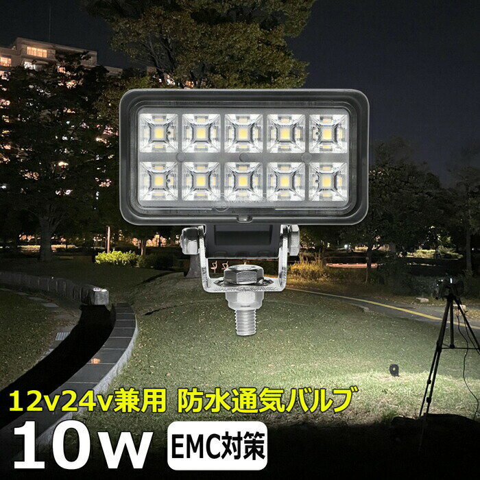作業灯 LED LED作業灯 ワークライト 角型 10w led作業灯 24v バックランプ 船 デッキライト サーチライト led 投光器 led 屋外 防水 12v 24v 作業灯 led 12v LED集魚灯 led 作業灯 12v 24v 広角 漁船 led ライト 除雪機 路肩灯 補助灯 タイヤ灯 船舶