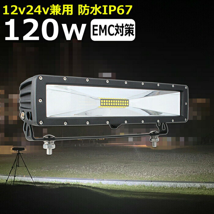 LED作業灯 LEDバックランプ LED デッキライト ワークライトled 漁船 led ライト 120w イカ釣り 集魚灯 led作業灯 LED投光器 led 作業灯 12v 24v 広角 フォグランプ 12v24v 路肩灯 補助灯 タイヤ灯 拡散 ワークランプ