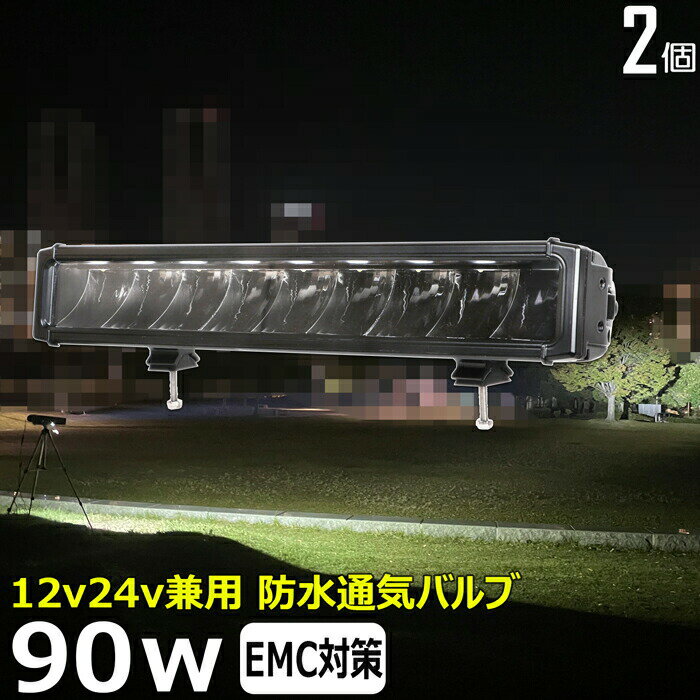 【2個セット】サーチライト LED作業灯 LEDバックランプ LED デッキライト ワークライトled CREE製 90W ワークライト led led作業灯 投光器 led 屋外 防水 12v24v 作業灯 led12v LED集魚灯 LED投光器 led 作業灯 12v24v 漁船 led ライト 船 集魚灯 タイヤ灯 ワークランプ