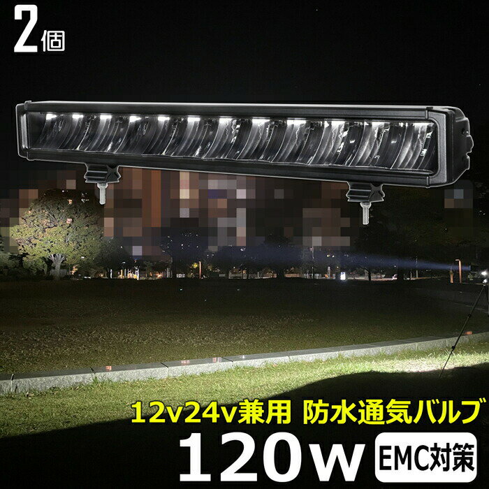 【2個セット】サーチライト LED作業灯 LEDバックランプ LED デッキライト ワークライトled CREE製 120W ワークライト led led作業灯 投光器 led 屋外 防水 12v24v 作業灯 led12v LED集魚灯 LED投光器 led 作業灯 12v24v 漁船 led ライト 船 集魚灯 タイヤ灯 ワークランプ