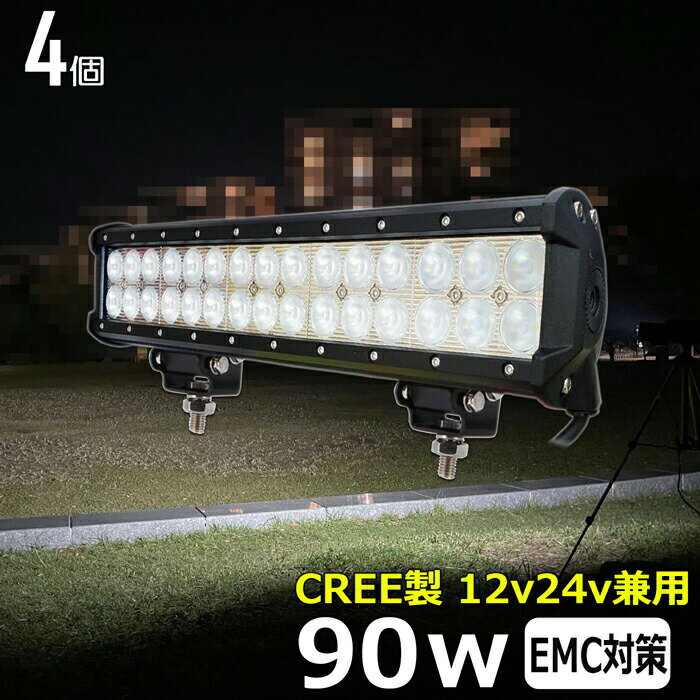 【4個セット】漁船 led ライト led 作業灯 12v 24v 広角 CREE製 90W LEDワークライト LED作業灯 イカ釣..