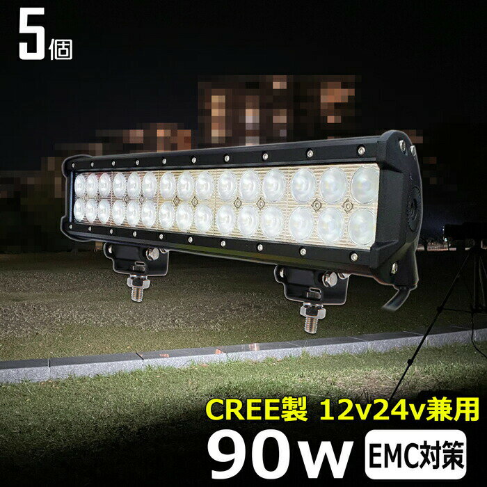 【5個セット】漁船 led ライト led 作業灯 12v 24v 広角 CREE製 90W LEDワークライト LED作業灯 イカ釣..