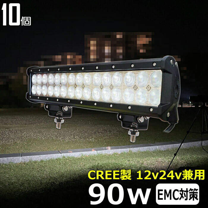 商品説明 高品質なCREE製90Wの二列高輝度LED CE認定工場にて生産のため高品質！工場から直送商品。 船用、漁業用、農業機械、建設機械、工程機械、トラック、自動車がバックライト等の作業に、災害時の備えに、交通整理に、工事現場に様々な場面で活躍できます！ 屋外や現場作業にも便利です。 ノイズ対策をした（ノイズレス対応）商品ではありますが、お使いの電源、無線・ラジオの周波数、環境など様々な要因で影響を及ぼす可能性があり、絶対ではありません。そのような場合、LED自体の作動に問題がなければ保証対象外となります。 W数 90W　ノイズレス仕様 動作電圧 9V〜32V 寿命 約50,000時間 防水防震等級 IP67 本体材質 アルミ レンズ材質 ポリカーボネート樹脂（PC） 照射角 広角タイプ60度 発光色 6,500K ルーメン 6,300lm 製品重量 約1.9kg / 個 サイズ 370mm×107mm×73mm セット内容 【新品】ランプ×10個、ステンレス304取り付けネジ×10式 保証期間 1年保証 ※保証書の発行は致しておりません。配送伝票控えが保証書の代わりとなります。 LEDライト商品は1年の完全保証。