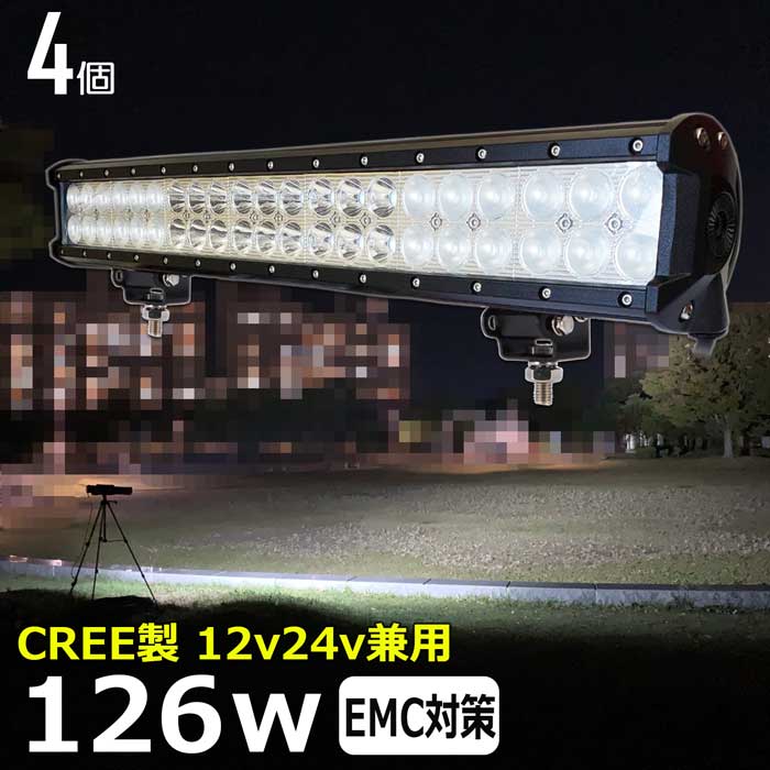 【4個セット】LEDライトバー サーチライト LED作業灯 LEDバックランプ LED デッキライト ワークライトled CREE製 126W ワークライト led led作業灯 投光器 led 屋外 防水 12v24v 作業灯 led12v LED集魚灯 led作業灯 12v24v 漁船 led ライト 集魚灯 タイヤ灯 ワークランプ