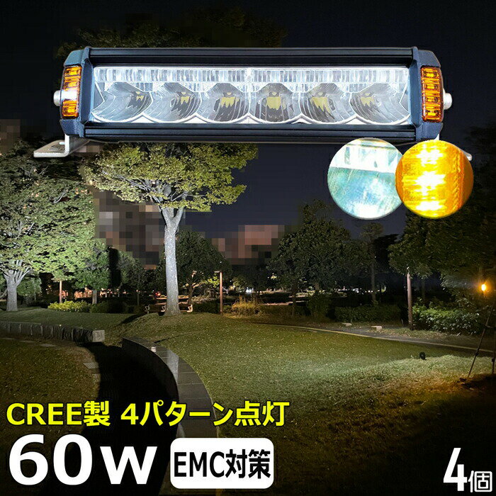 【4個セット】サーチライト 黄色 黄色光 イエロー 漁船 led ライト CREE 60W イカ釣り 集魚灯 除雪車 除雪機 ワークライト led作業灯 LED投光器 バック ランプ 船 デッキライト led 作業灯 12v 24v 広角 船舶 フォグランプ 12v/24v 路肩灯 補助灯 タイヤ灯 荷台灯