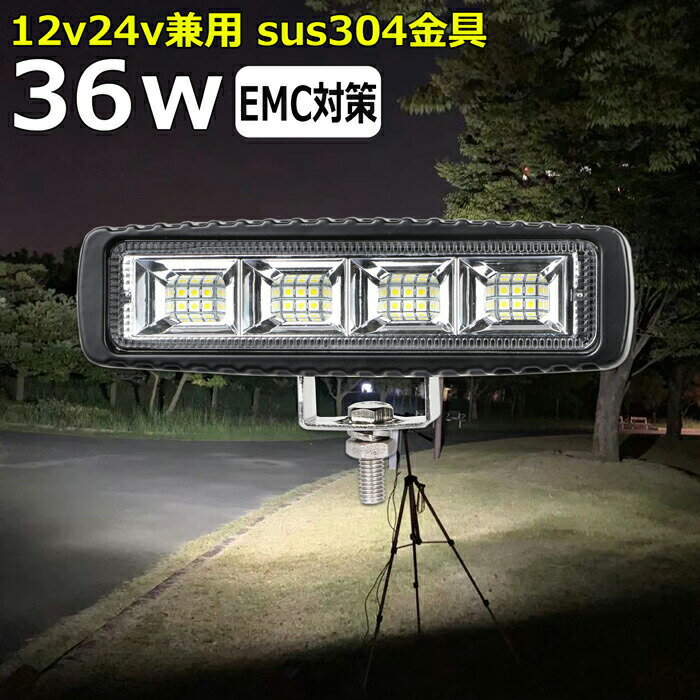 漁船 led ライト LEDワークライト 36W led 作業灯 12v 24v 広角 イカ釣り 集魚灯 バックランプ led作業灯 24v LED サーチライト ワークライト led作業灯 トラック 船 デッキライトライト 12v/24v 路肩灯 補助灯 タイヤ灯 投光器 led 屋外 防水 船舶ライト