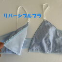 男性用下着 ブラジャーリバーシブルフロントホックブラ mbr-519 ブルー ストライプ