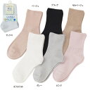 冷え取り靴下 あったか シルク混楽らくソックス (婦人用)【ゆったり】 【しめつけない】【2点までメール便可】レディース ソックス(3970)