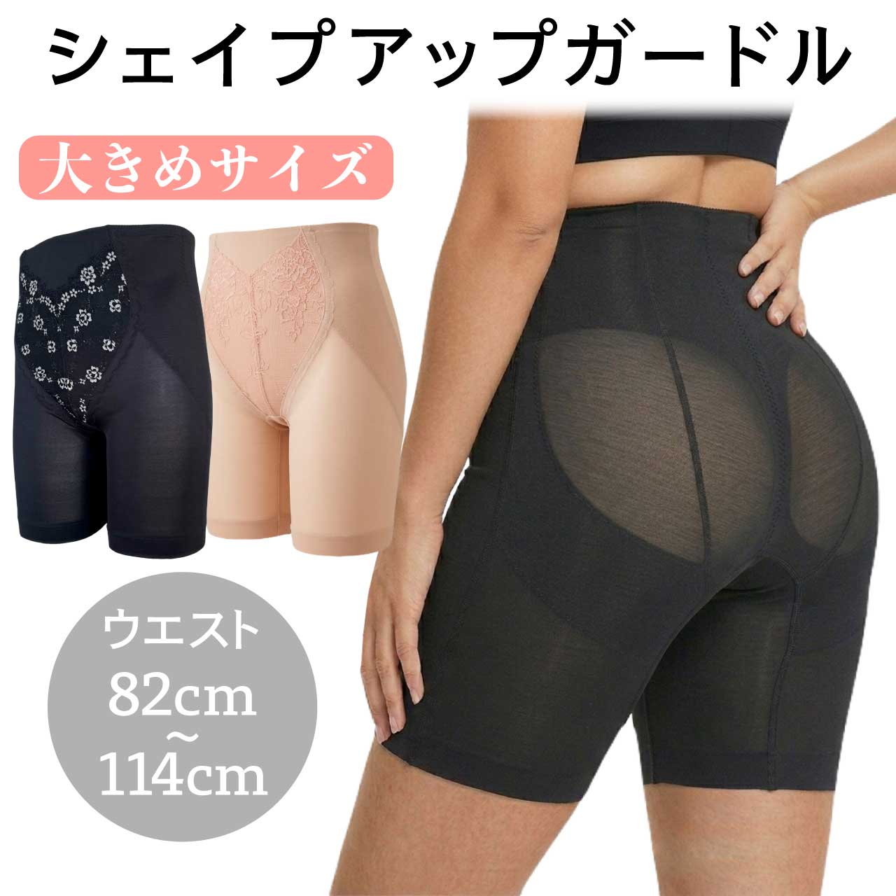 Hip - レディースヒップアップガードル　lga-30　大きめサイズ　82　90　98　106 114