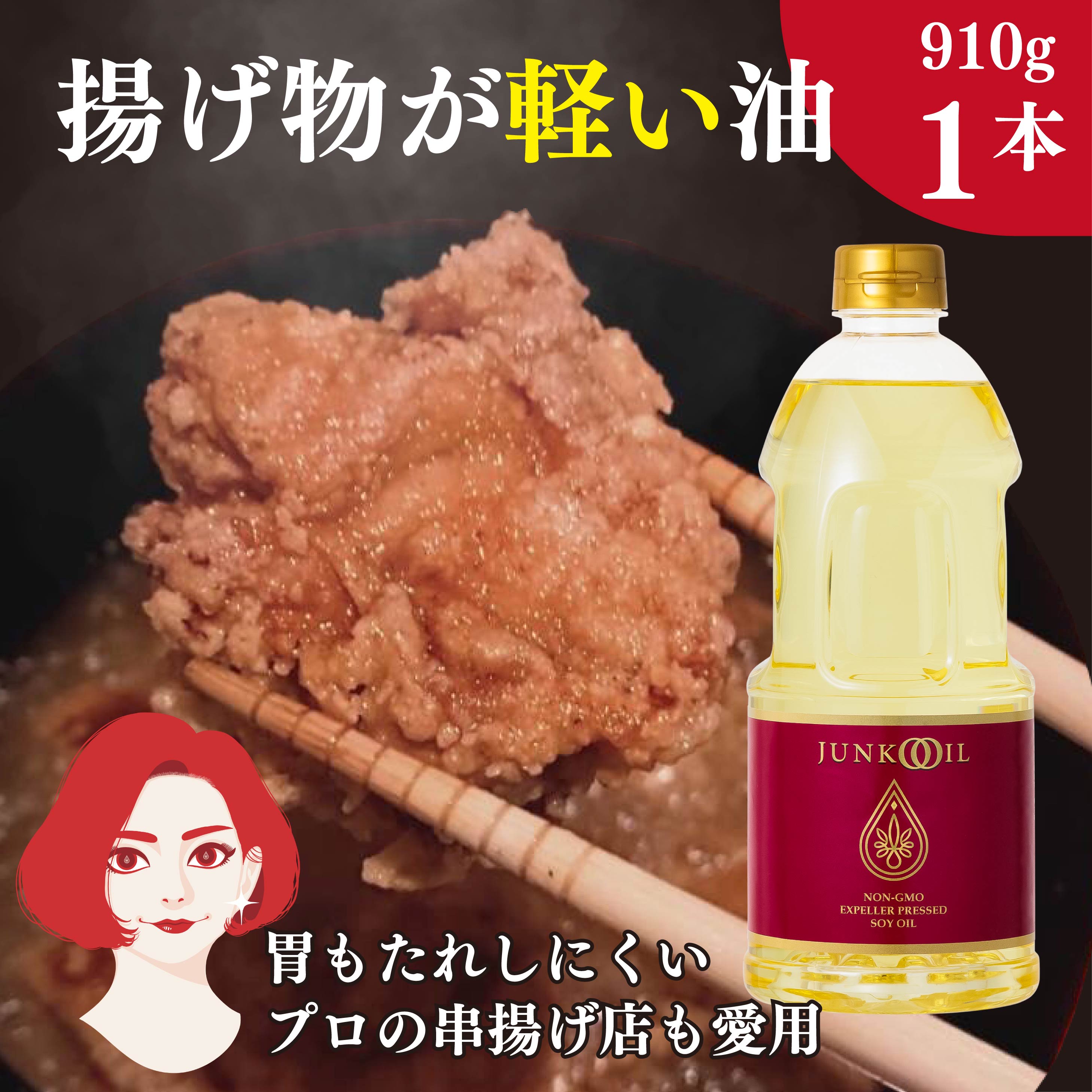 【ポイント5倍！20日20時～】ジュンコオイル 910g 1本 お試し 大豆油 オメガ3 必須脂肪酸 食用油 サラダオイル 炊飯油 揚げ油 無添加 圧搾 有機油 健康志向 健康オイル 有機 junkooil 定期購入 体に良い オーガニック エクストラバージンオイル 淳子 オイル 安心安全