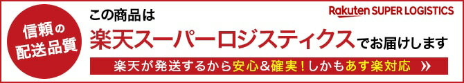 楽天発送