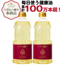【ポイント5倍!19日20時〜】ジュンコオイル 910g 2本セット 圧搾 大豆油 オメガ3 必須脂肪酸 食用油 揚げ油 圧搾 健康油 健康オイル 無添加 有機...