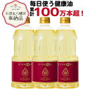 【ポイント5倍!19日20時〜】ジュンコオイル 910g 3本セット 圧搾 大豆油 オメガ3 必須脂肪酸 食用油 揚げ油 圧搾 健康油 健康オイル 無添加 有機...
